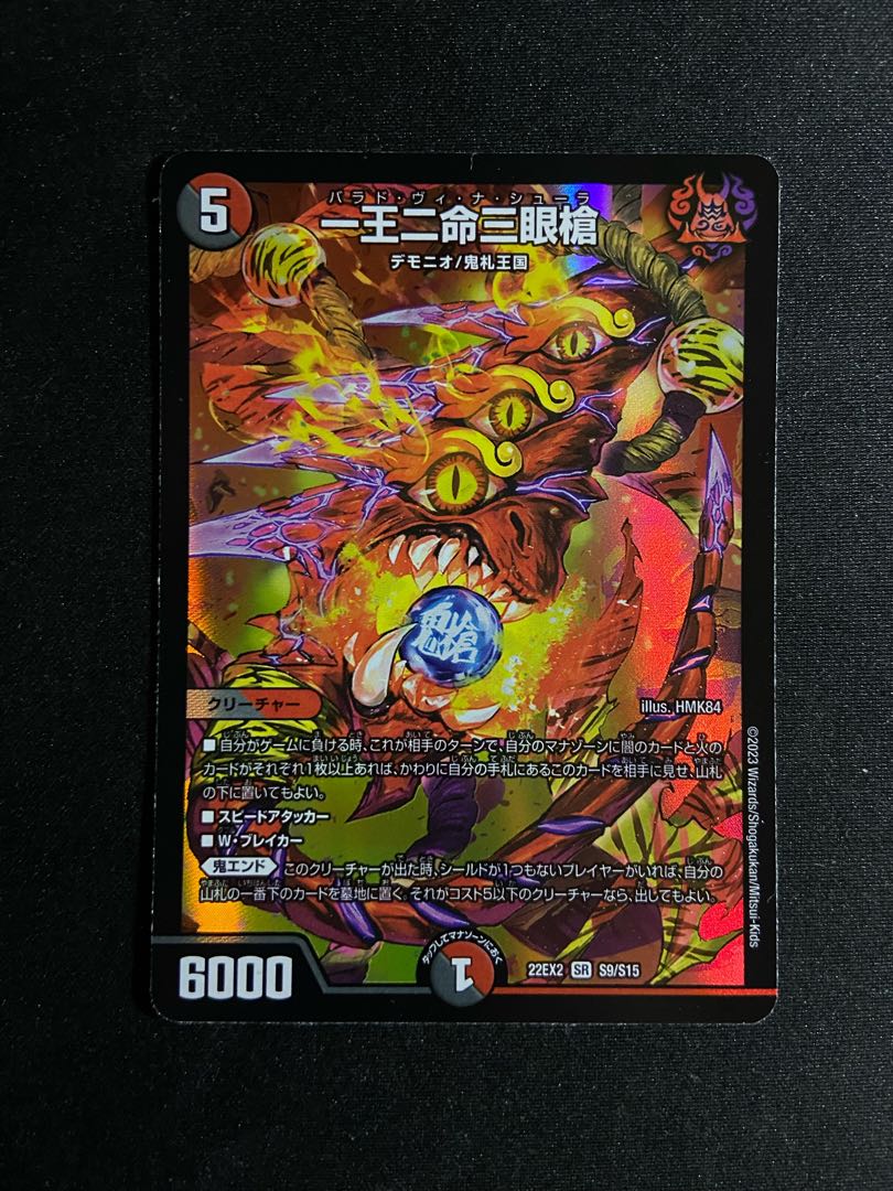 One king, two lives, three eyes