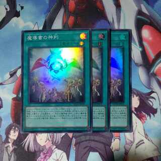 Spellbook of Judgment Super Rare JP055 Set of 3