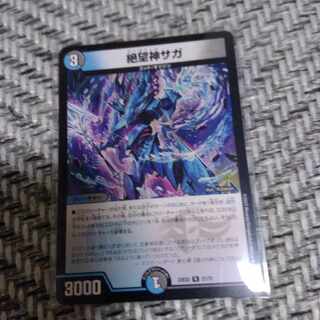 Despair God Saga R 21/75