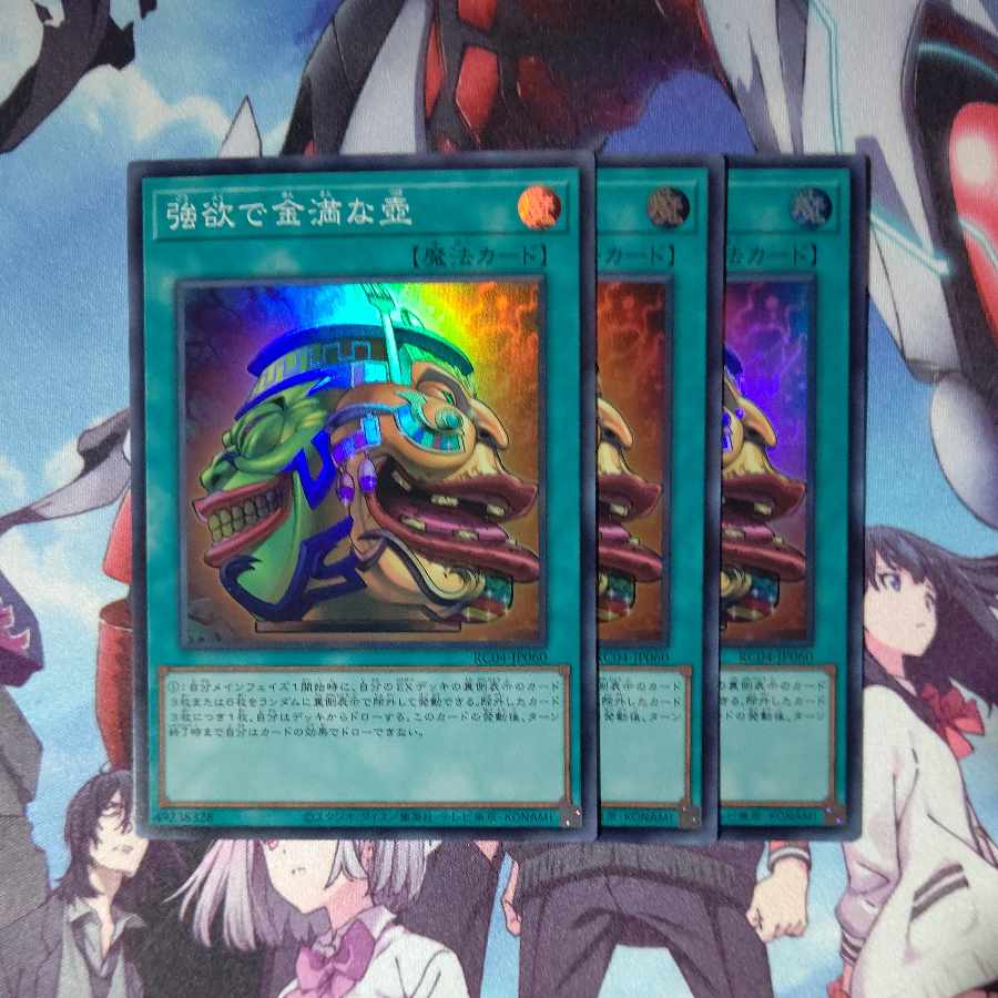 Pot of Extravagance Super Rare JP060 Set of 3