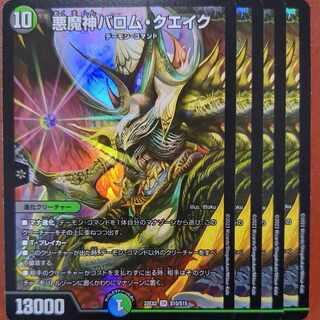 Mochinan's Exclusive dhp set discount Ballom, Master of Death, Quake SR S10/S15