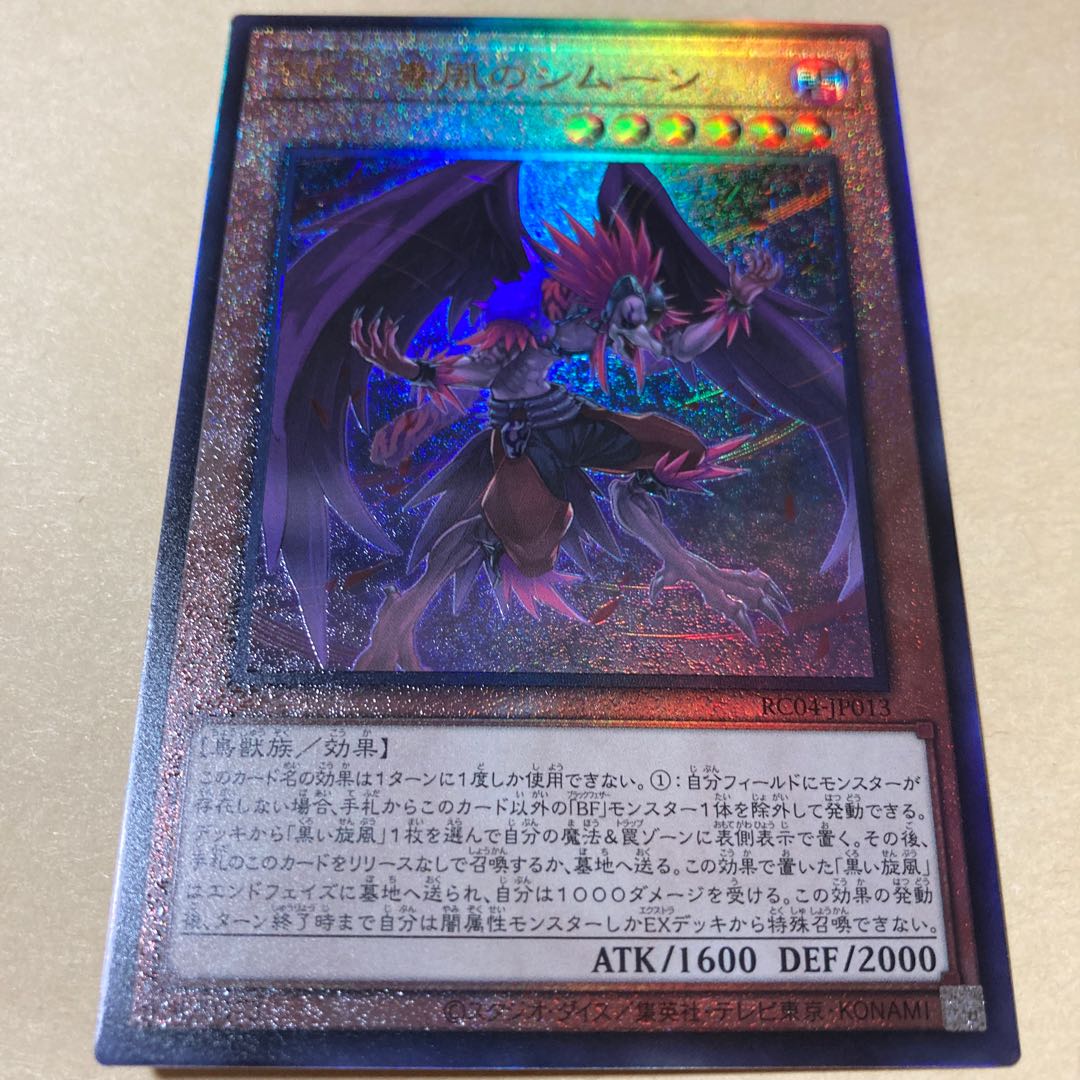 BF - Poison Wind Simoon Ultimate Rare JP013