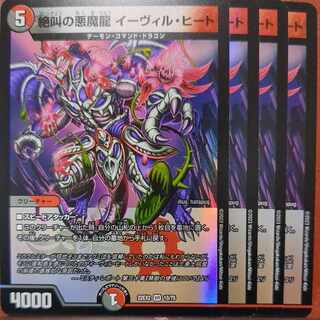 dhp set discount Screaming Darkness Demon Dragon Evil Heat VR 10/75