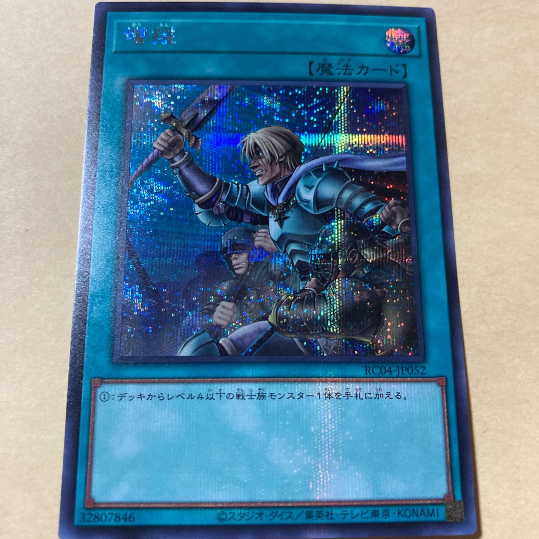 Reinforcements Secret Rare JP 052