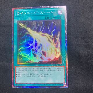 Lightning Storm Collector's Rare JP062