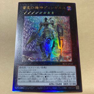 Dingirsu, the Orcust of the Evening Star Ultimate Rare JP041