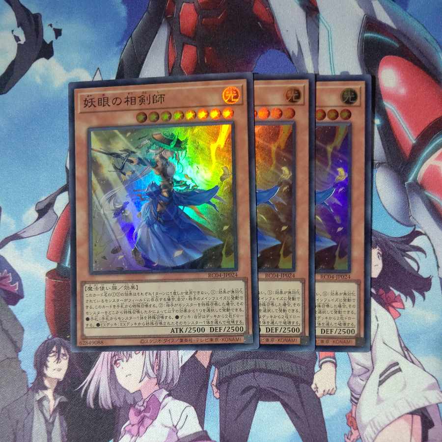 妖眼の相剣師 スーパーレア JP024 ３枚セット