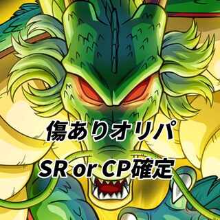 Instant Purchase] Dragon Ball Heroes with flaws.