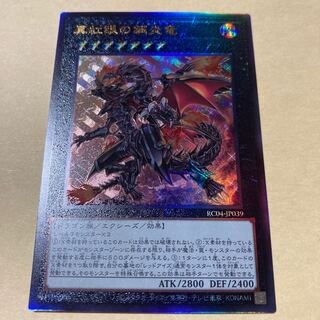 Red-Eyes Flare Metal Dragon Ultimate Rare JP039