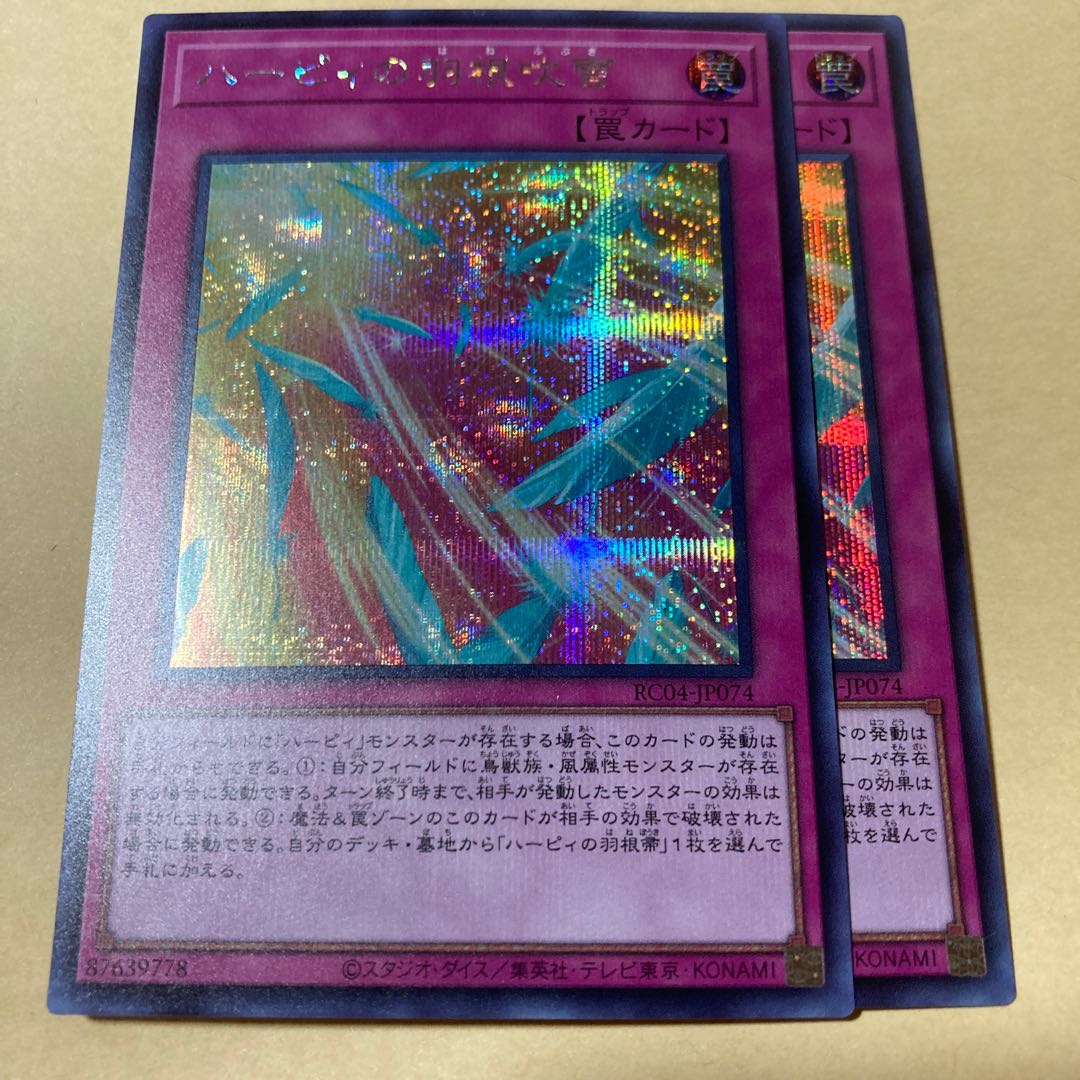 Harpie's Feather Storm Secret Rare JP074 2 copies