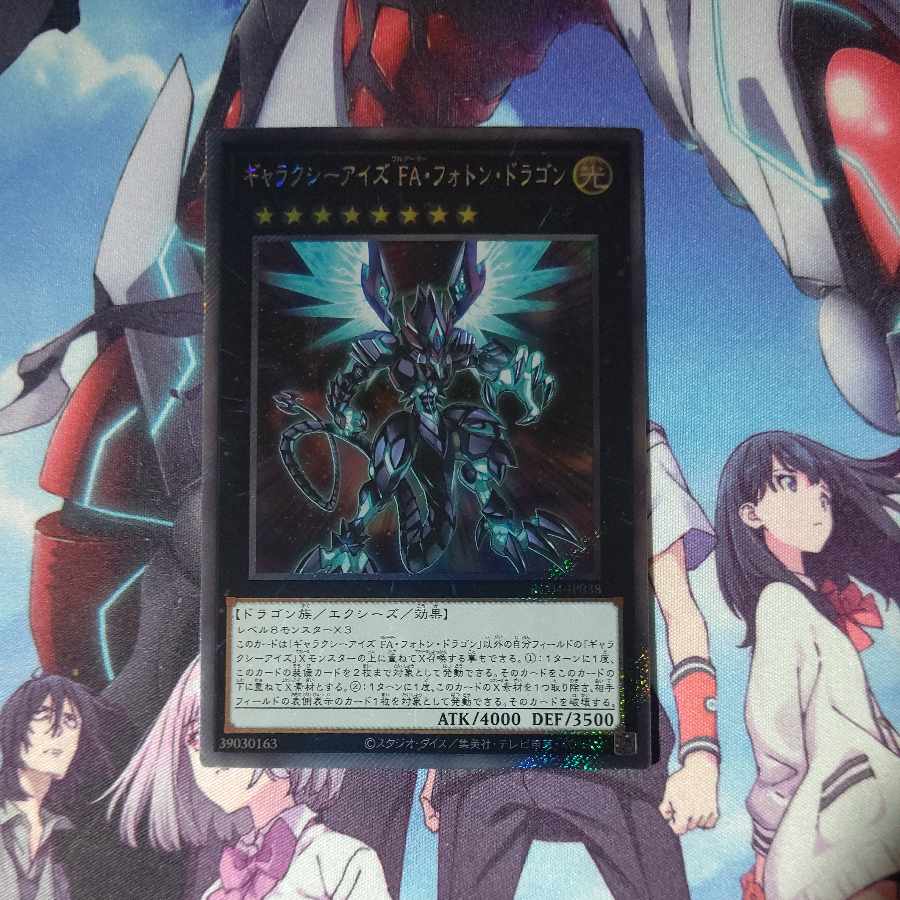 Galaxy-Eyes Full Armor Photon Dragon EXSE JP038