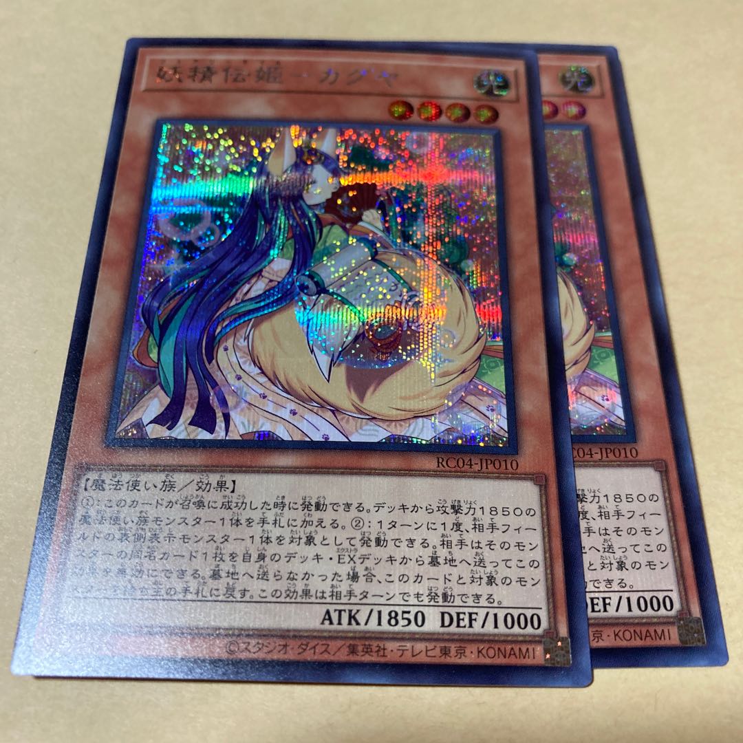 Fairy Princess - Kaguya Secret Rare JP010 2 copies