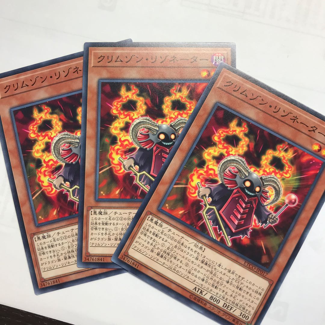 クリムゾン・リゾネーター