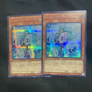 エフェクト・ヴェーラー シークレットレア