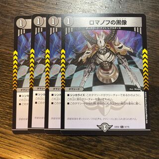 Romanov's Black Figure C 67/75