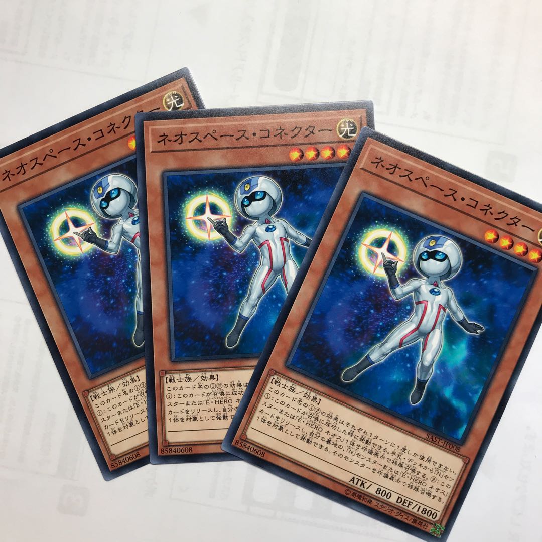 ネオスペース・コネクター