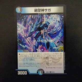 Despair God Saga R 21/75