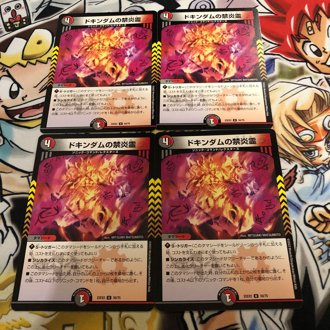 Forbidden Fire Spirit of Dokindam U 50/75