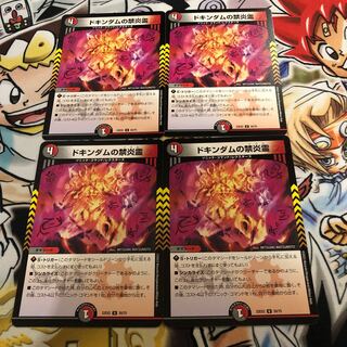 Forbidden Fire Spirit of Dokindam U 50/75