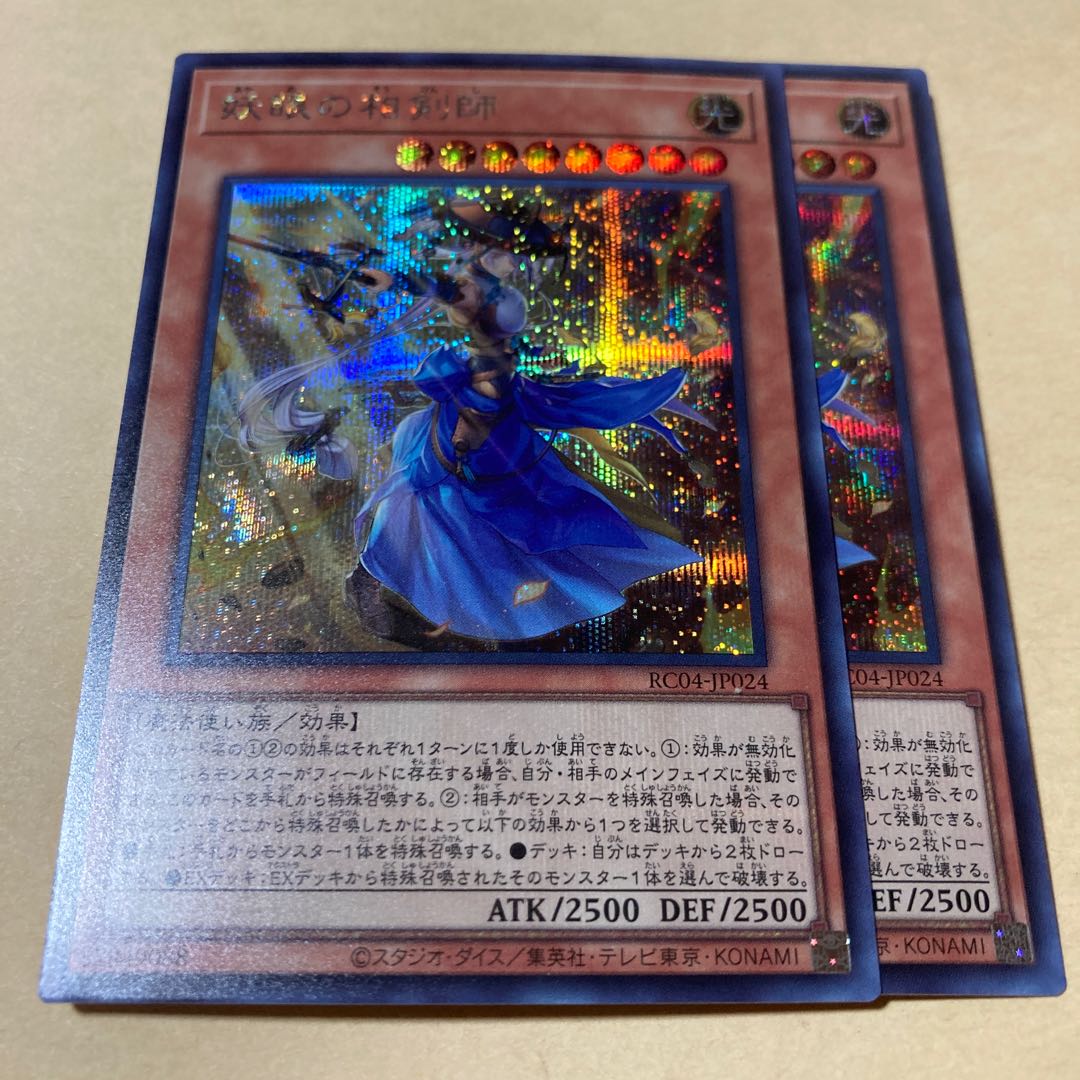 The Iris Swordsoul Secret Rare JP024 2 copies