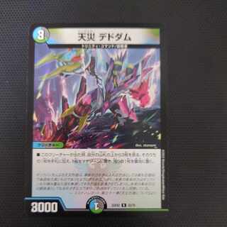 天災デドダム　22EX2 R33/75