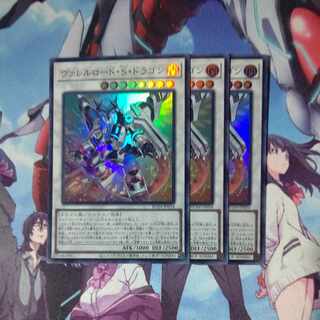 ヴァレルロード・S・ドラゴン スーパーレア JP034 ３枚セット