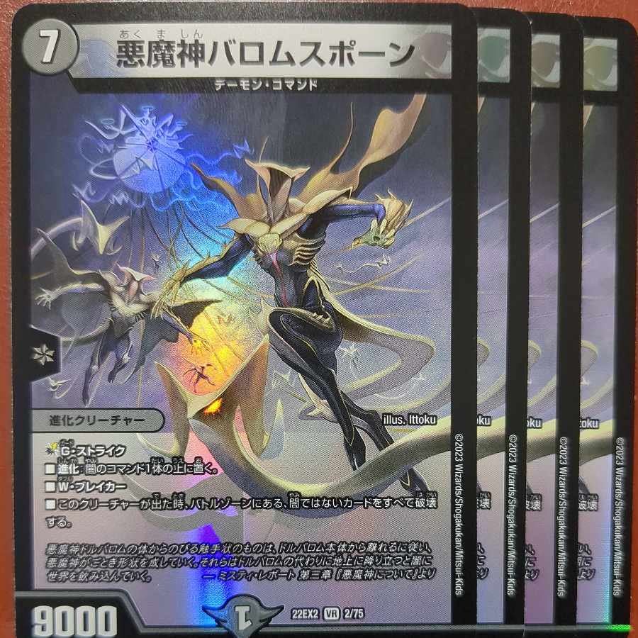 dhp set discount Ballom, Master of Death spawn VR 2/75