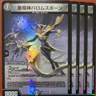 dhp set discount Ballom, Master of Death spawn VR 2/75