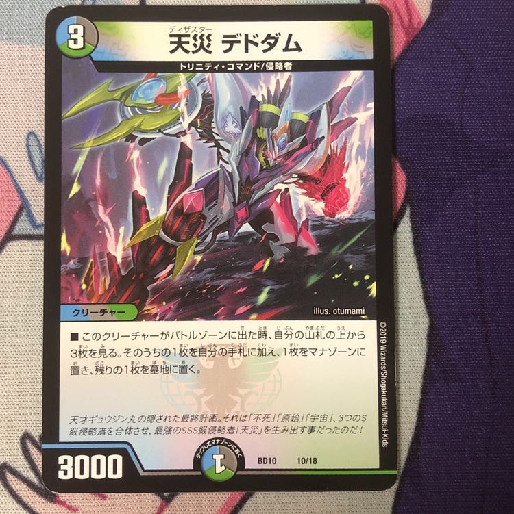 天災デドダム 1枚