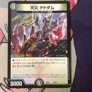 天災デドダム  1枚