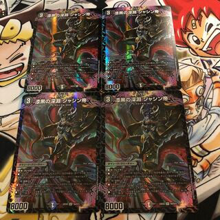 Jet-Black Abyss Emperor Jashin SR S4/S15