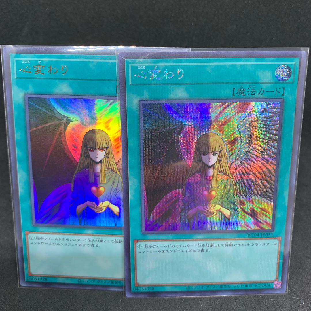 RC04 Change of Heart Secret Rare JP051