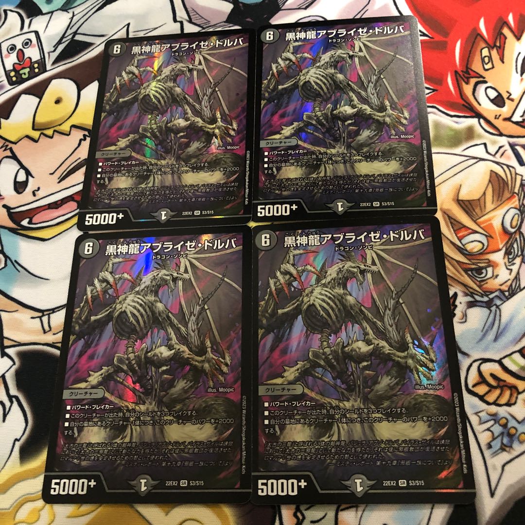 Black God Dragon Ablaze Dorba SR S3/S15