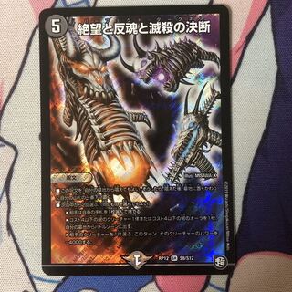 絶望と反魂と滅殺の決断  1枚