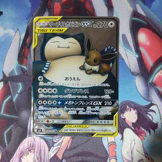 Eevee & SnorlaxGX SR 106/095