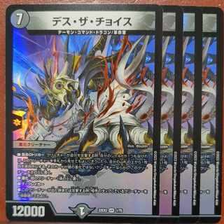 dhp set discount Death the Choice VR 1/75