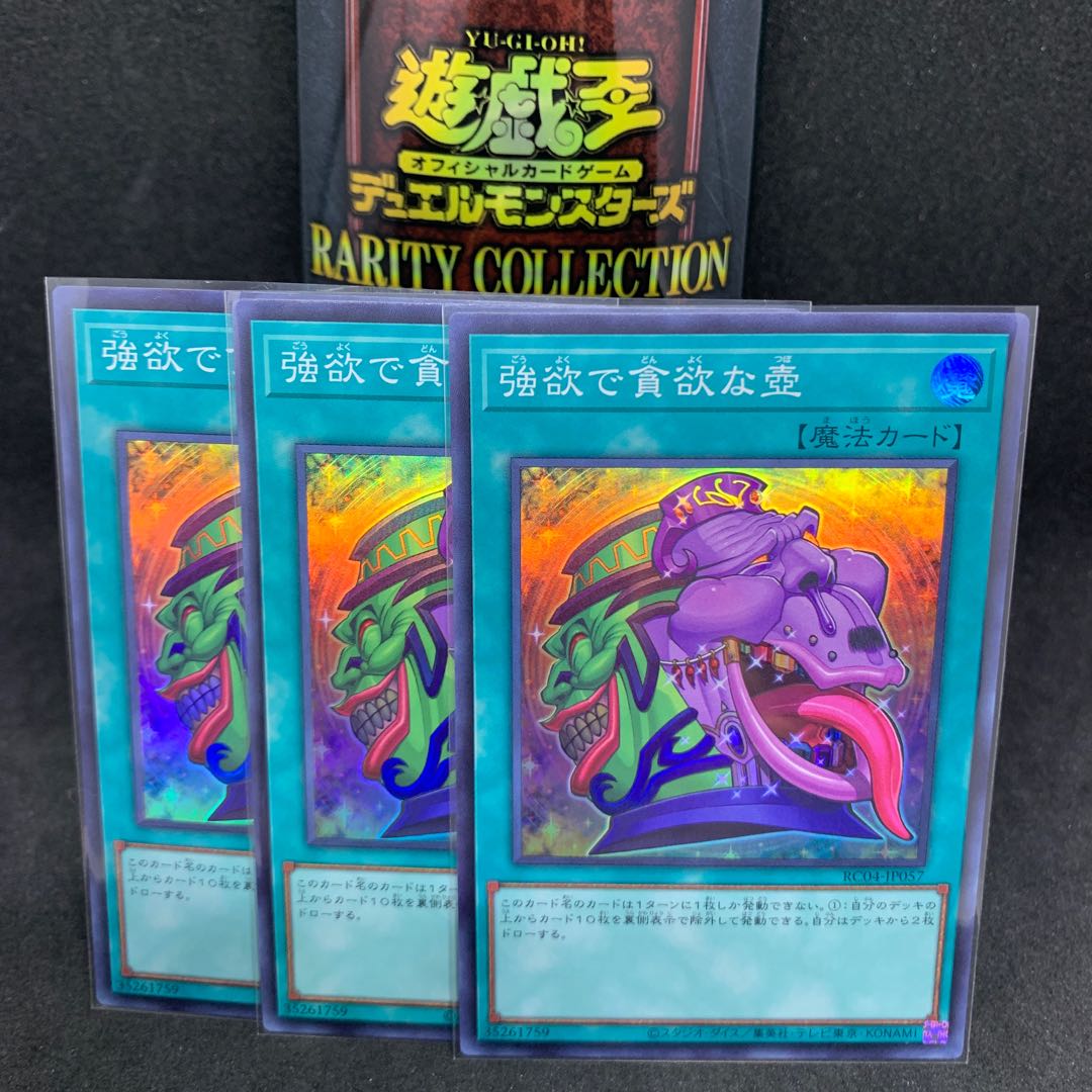 RC04 Pot of Desires Super Rare JP057