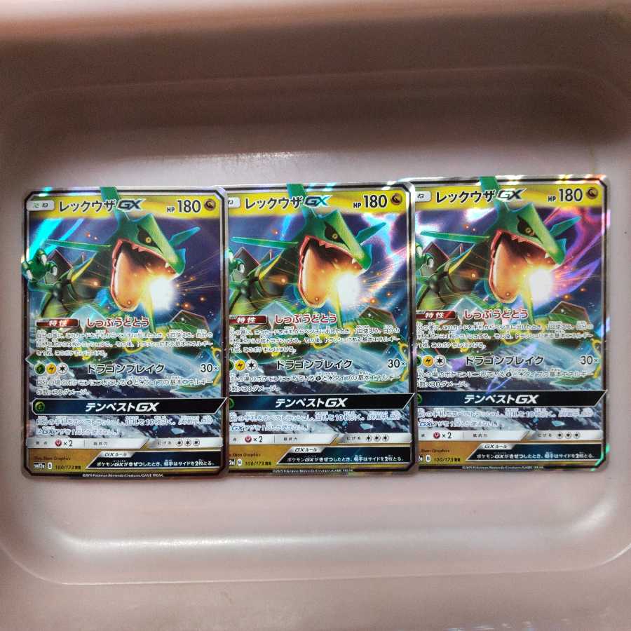 ポケカレックウザGX(RR)3枚セット!