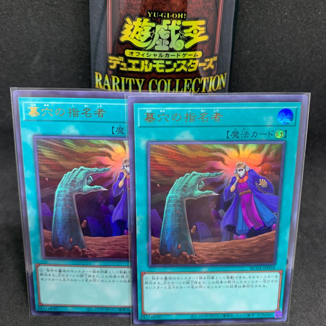 RC04 Called by the Grave Ultra Rare JP058