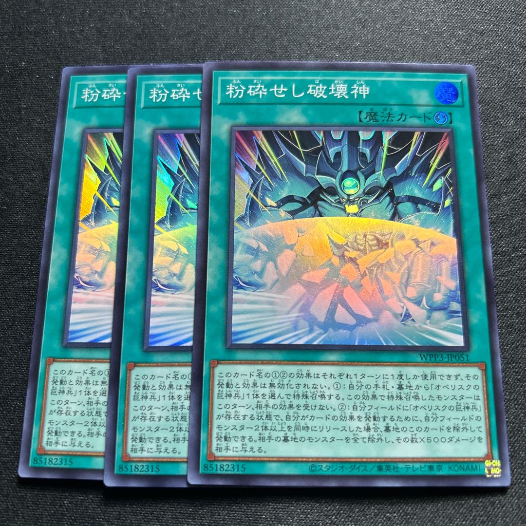 粉砕せし破壊神【スーパーレア】