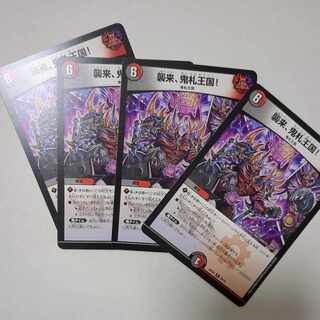 Attack, Onifuda Kingdom! R 28/75