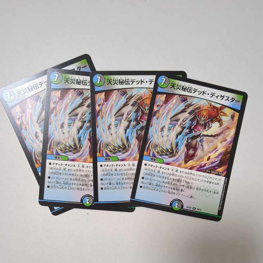 Natural disaster secret dead disaster R 35/75