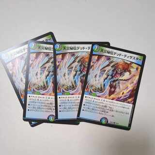 Natural disaster secret dead disaster R 35/75