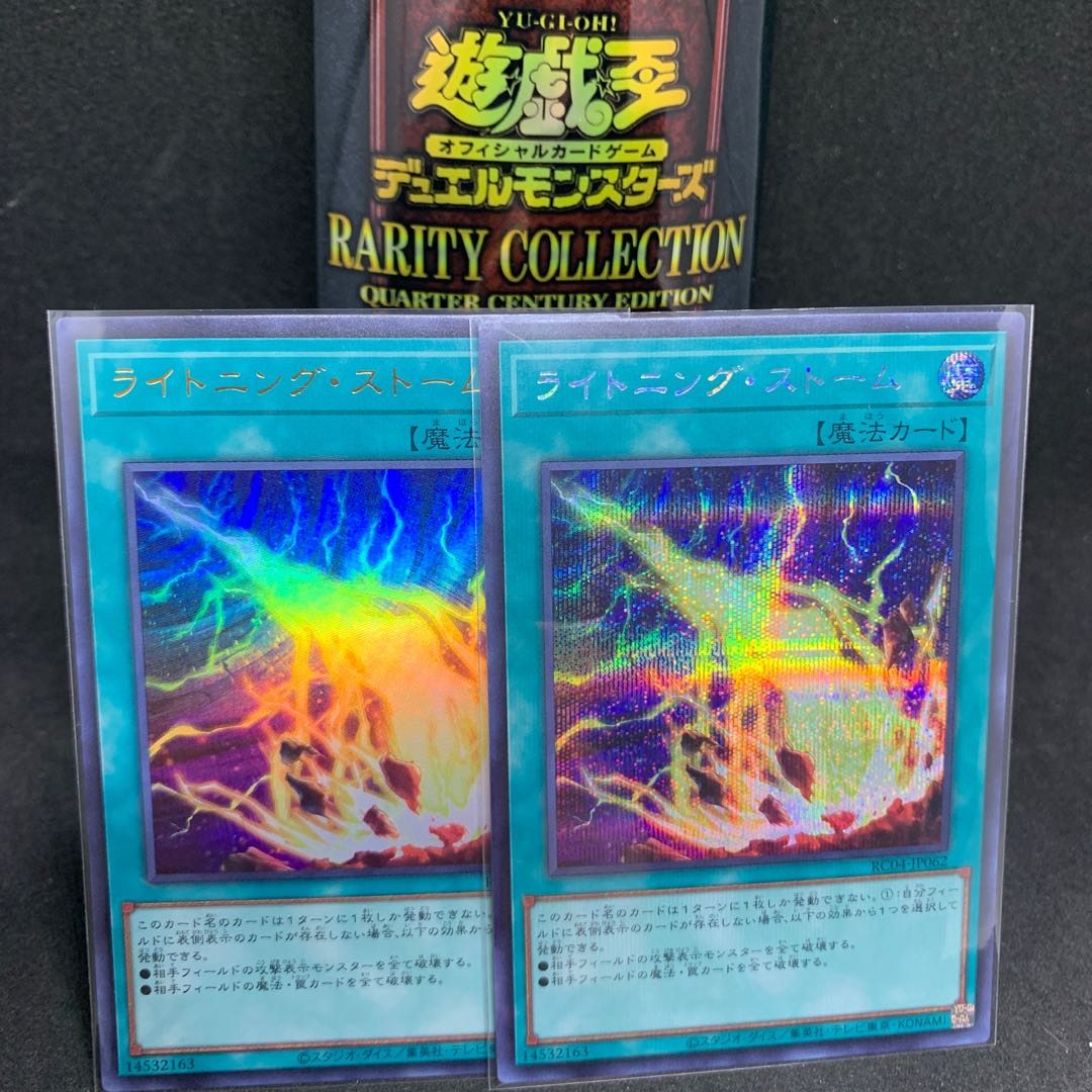 RC04 Lightning Storm Secret Rare JP062