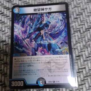 Despair God Saga R 21/75