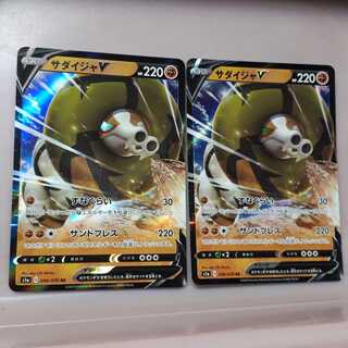 ポケカサダイジャ(RR)2枚セット！