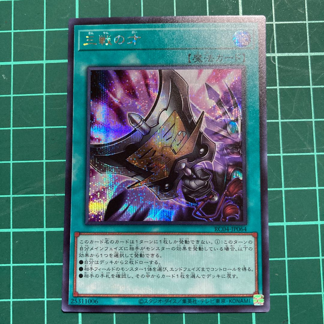 Triple Tactics Talent Secret Rare JP064