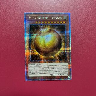 【ラーの翼神竜ー球体形】