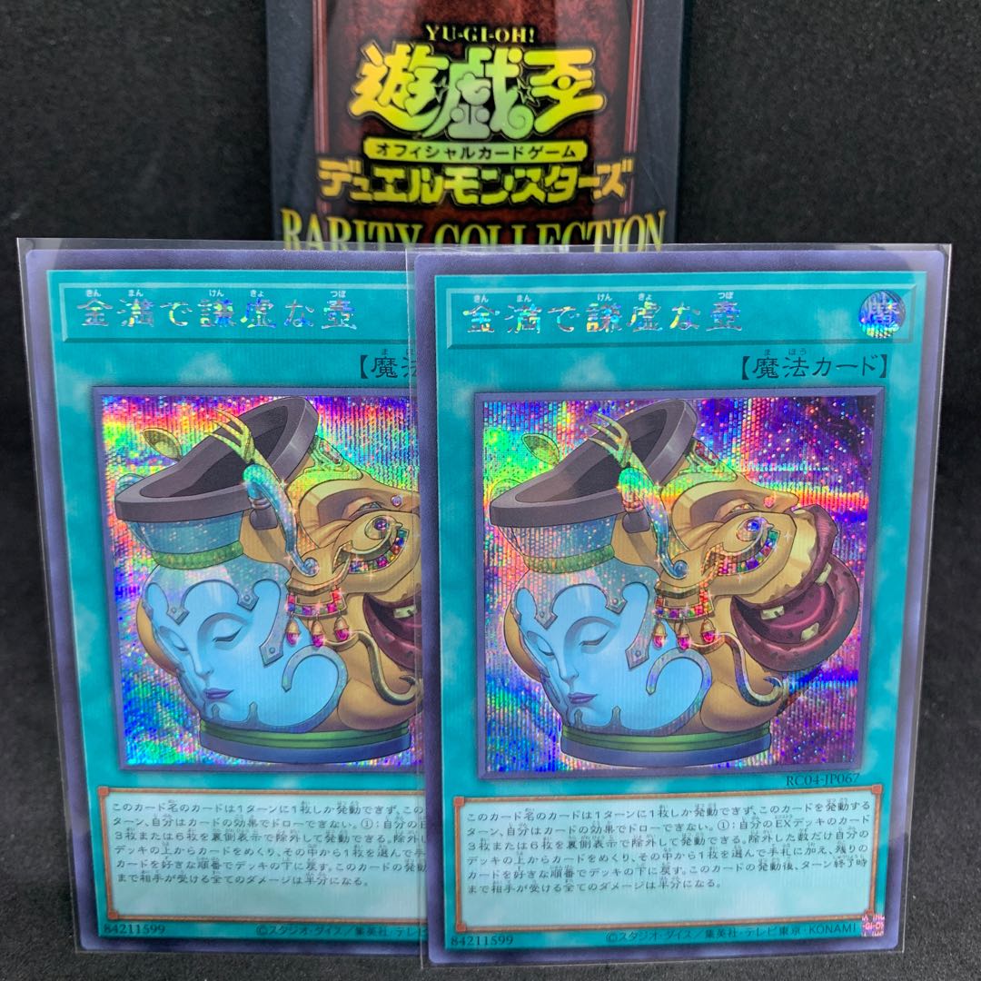 RC04 Pot of Prosperity Secret Rare JP065