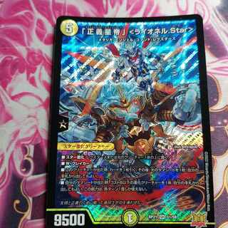 「正義星帝」 ＜ライオネル.Star＞ SR S1/S8